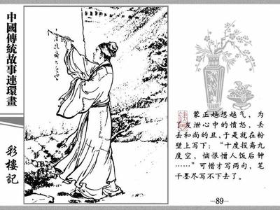 連環(huán)畫(huà):《彩樓記》