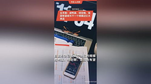 五芳齋 咸鴨蛋 綠豆糕 飯團(tuán)有望成為下一個規(guī)模過億大單品